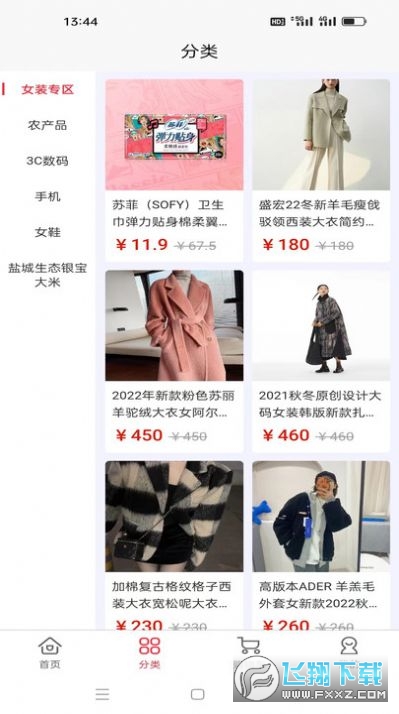 善让电商平台安卓版截图1