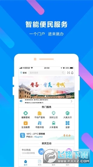 晋来办app安卓版截图1