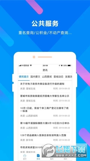 晋来办app安卓版截图1
