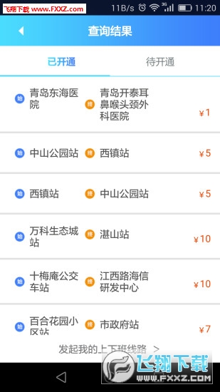 交运行app