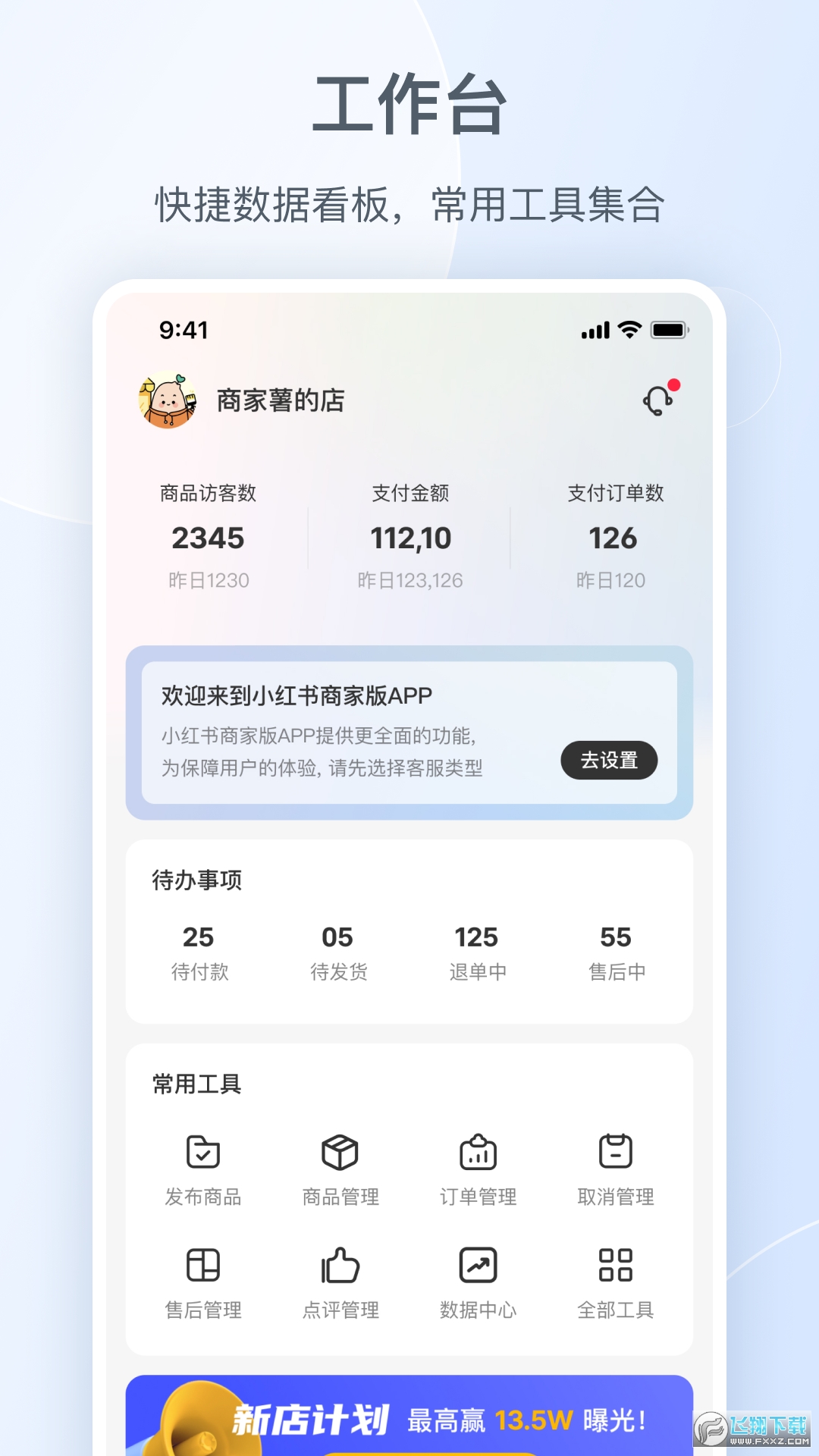 小红书千帆商家app截图1