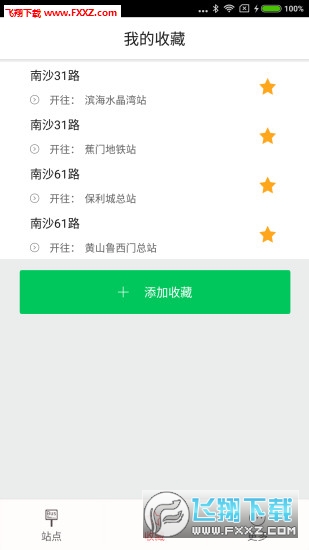南沙交通app