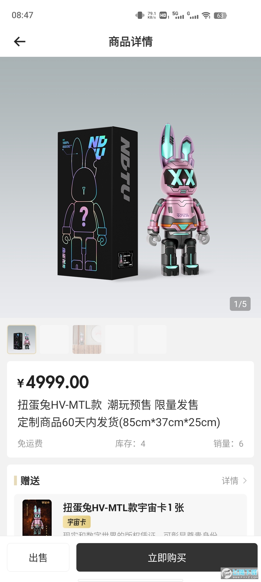 潮玩宇宙盲盒软件截图1