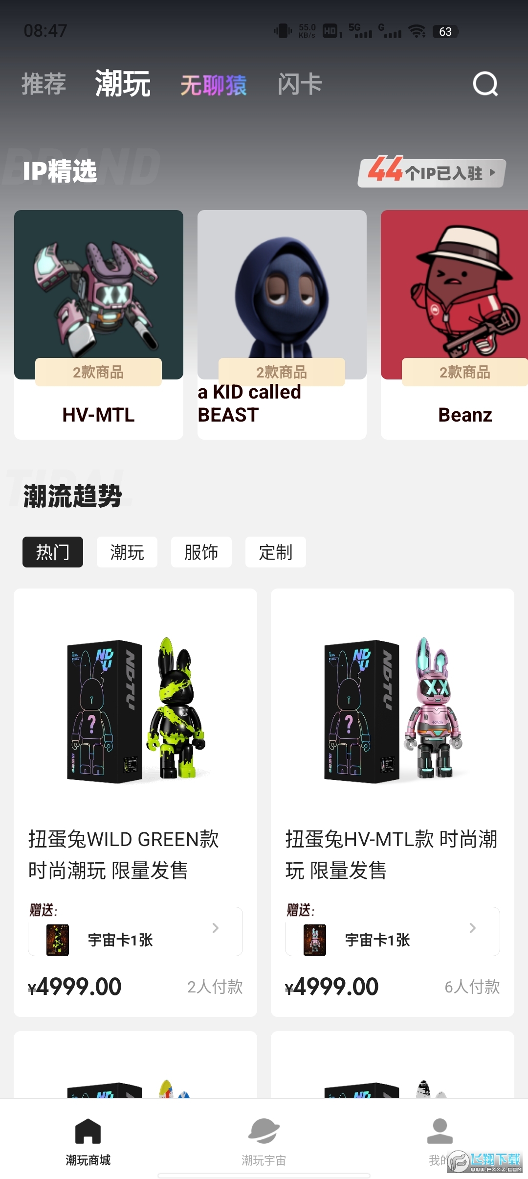 潮玩宇宙盲盒软件截图1