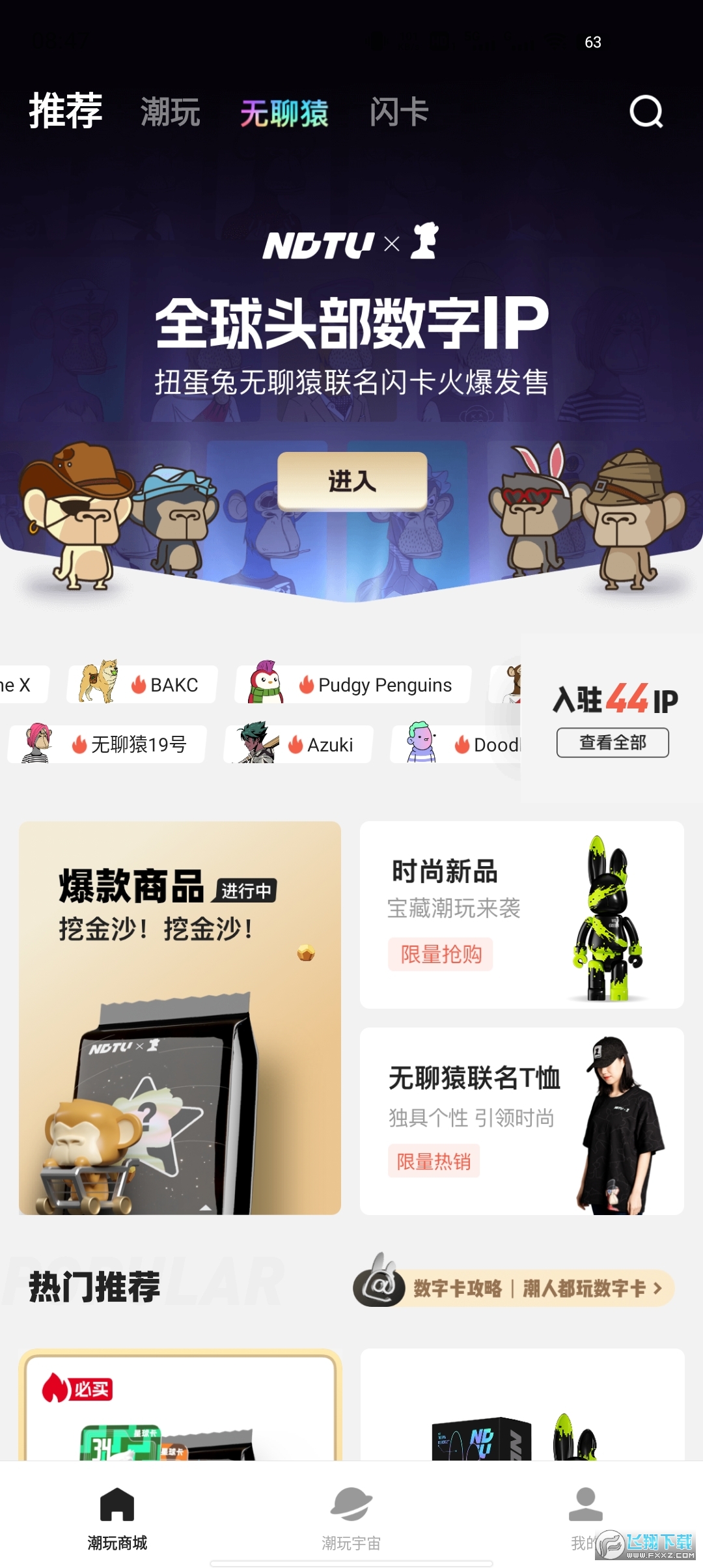 潮玩宇宙盲盒软件截图1
