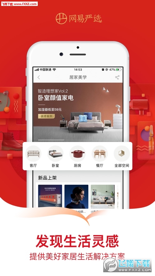 网易严选5.0最新版截图1