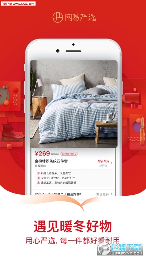 网易严选5.0最新版截图1