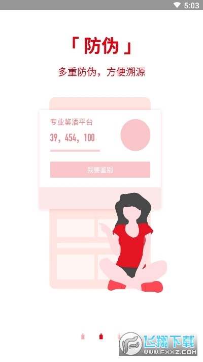 真酒网app官方版截图1