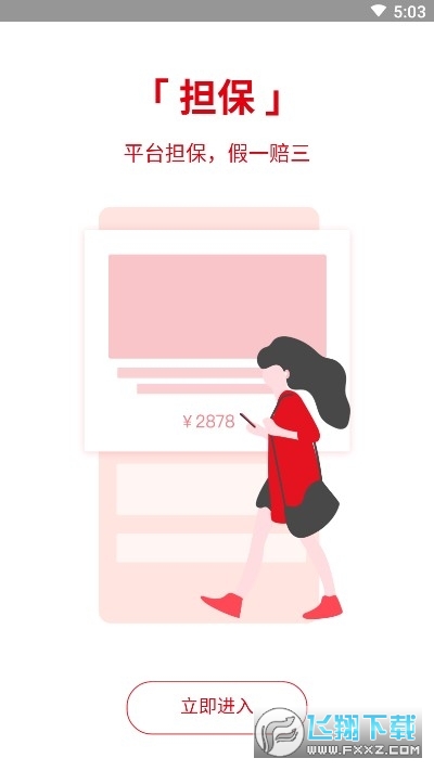 真酒网app官方版截图1