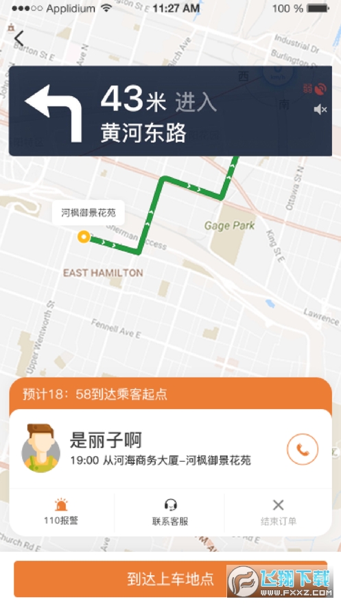 e优行app