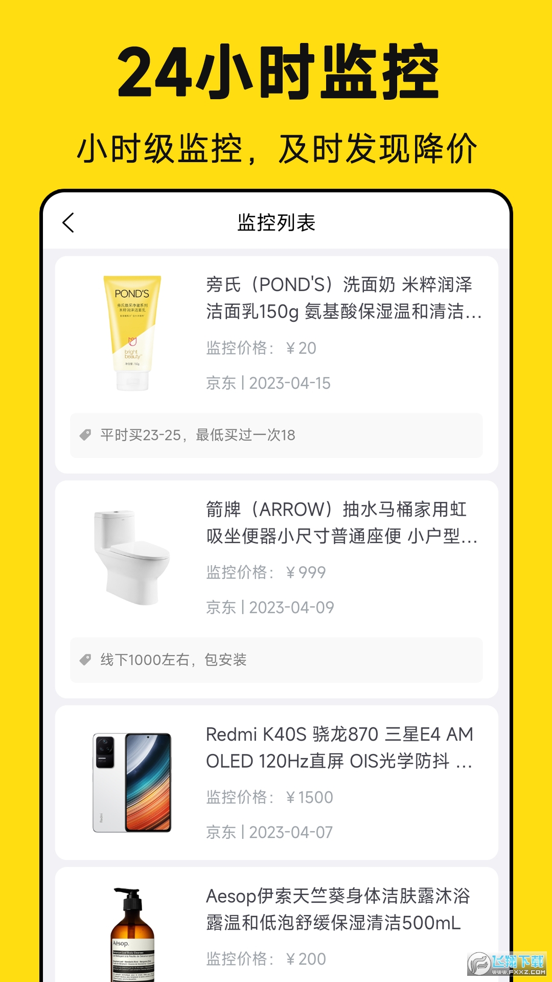 降价通知监测app官方版截图1