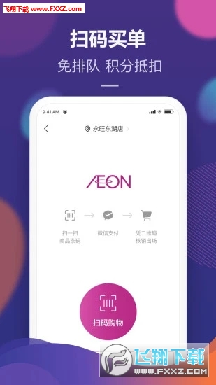 永旺app官方版截图1