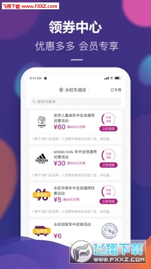 永旺app官方版截图1