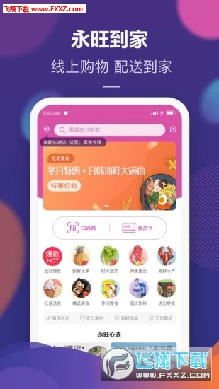 永旺app官方版截图1