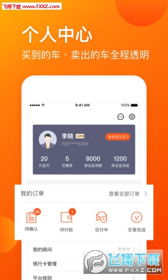 车易拍商户版app截图1