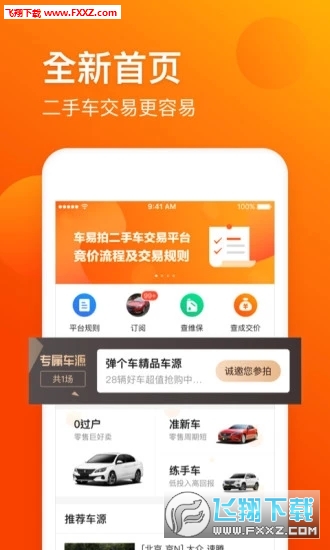 车易拍商户版app截图1