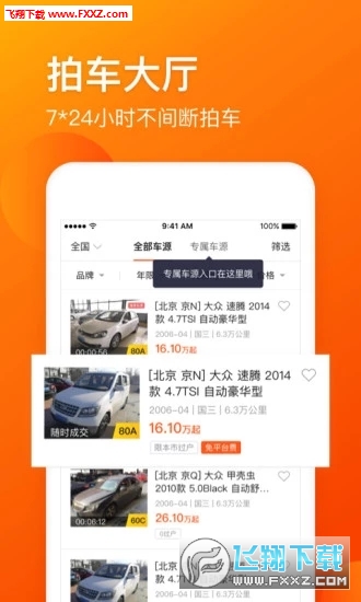 车易拍商户版app截图1
