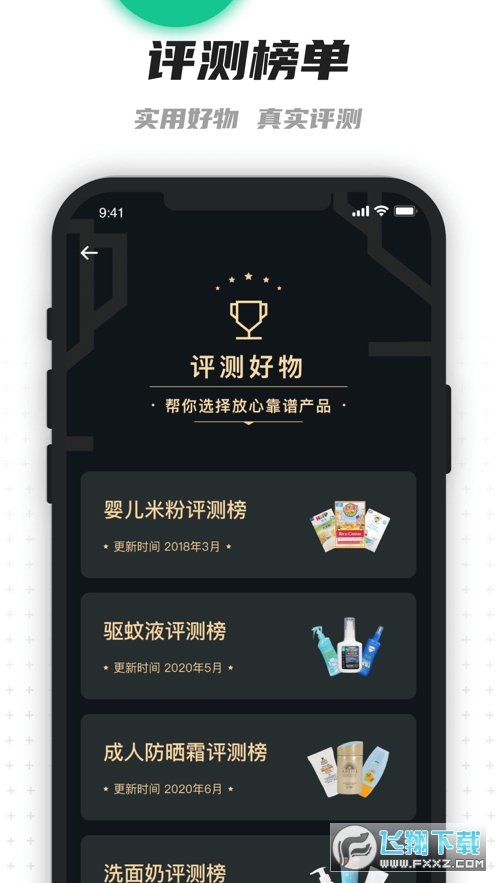 老爸评测商城官方app截图1