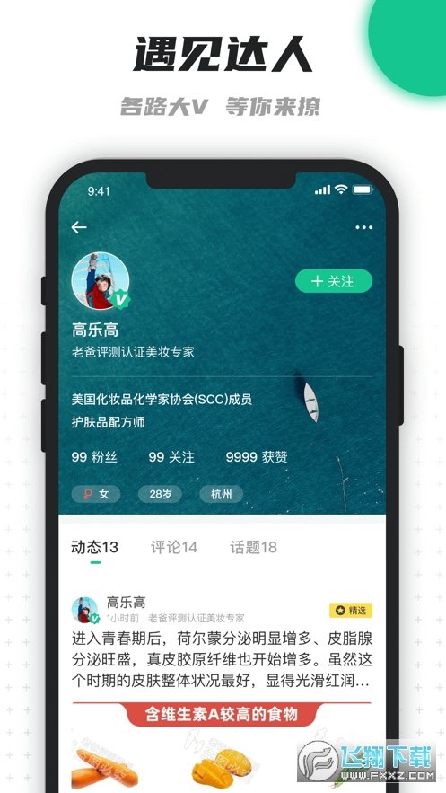 老爸评测商城官方app截图1