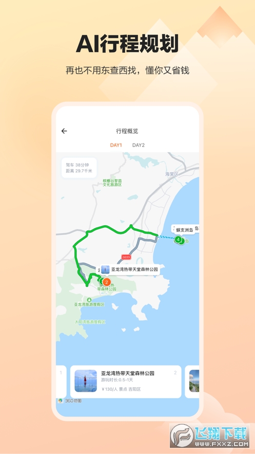 顽皮橙旅行app