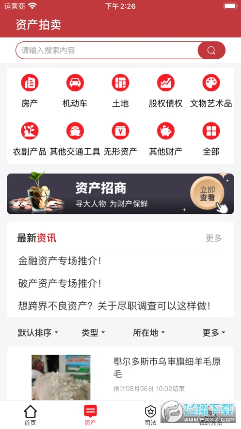 中拍平台拍卖app截图1