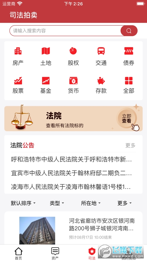 中拍平台拍卖app截图1