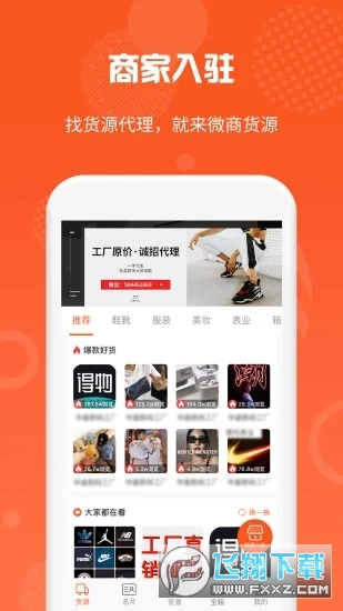 微商货源app官方版截图1