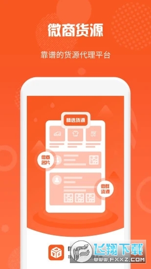 微商货源app官方版截图1