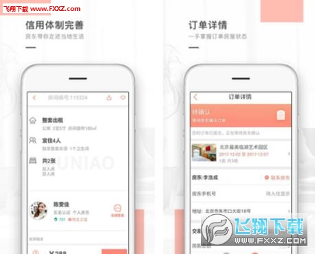 逅客民宿手机版app