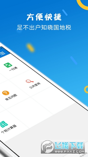山东省电子税务局app下载官方版