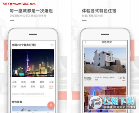 逅客民宿手机版app