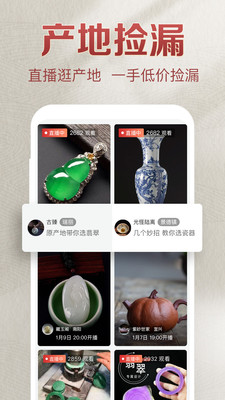 微拍堂鉴宝版首单0元购app截图1