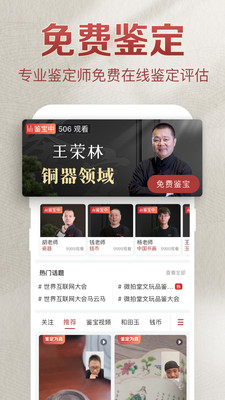 微拍堂鉴宝版首单0元购app截图1