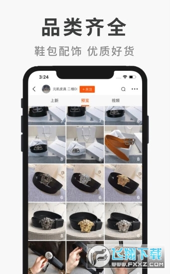 微商源头app截图1