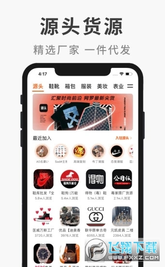 微商源头app截图1