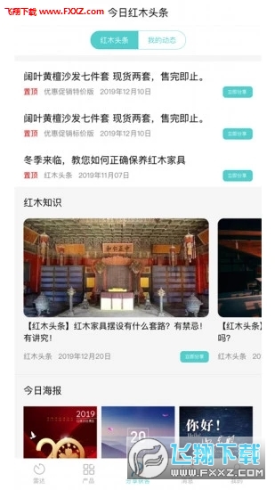 花园购app官方版截图1