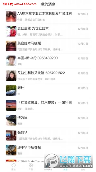 花园购app官方版截图1