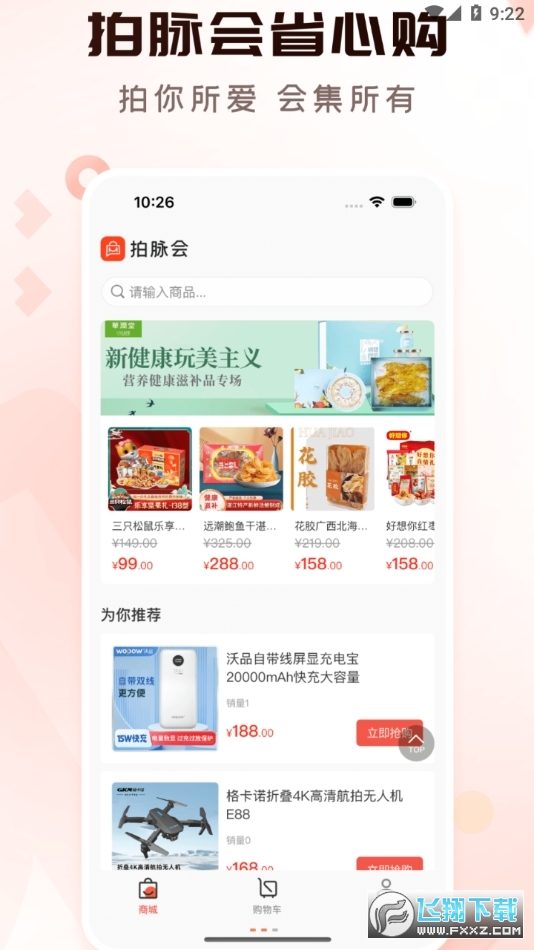 拍脉会app官方下载2024最新版截图1