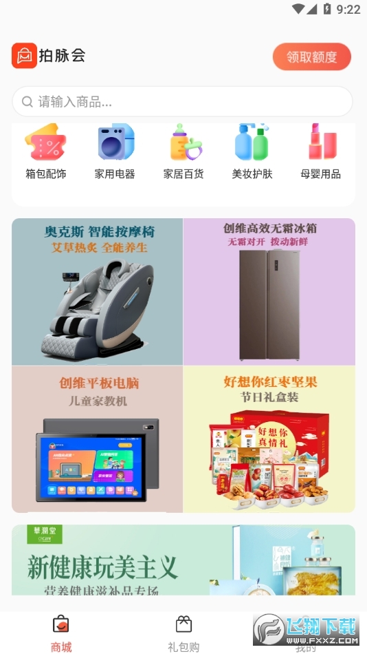 拍脉会app官方下载2024最新版截图1