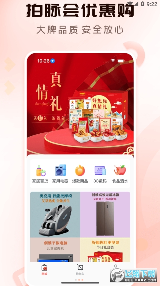 拍脉会app官方下载2024最新版截图1