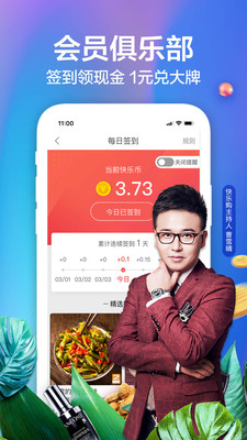 快乐购电视购物app最新版截图1