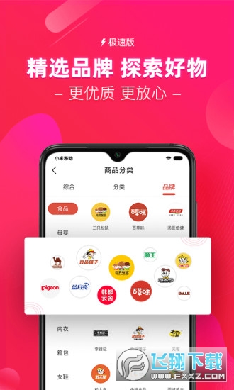 红人装极速版5.0app截图1