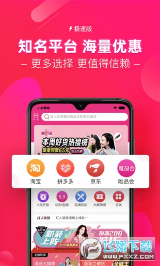 红人装极速版5.0app截图1
