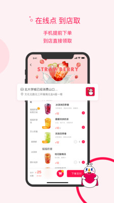 蜜雪冰城手机点单app截图1