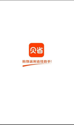 贝省app安卓版截图1