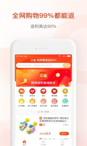 贝省app安卓版截图1