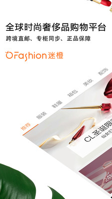 迷橙app官方版截图1