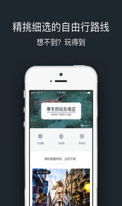 掌上淘旅行官方版