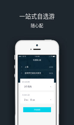 掌上淘旅行官方版