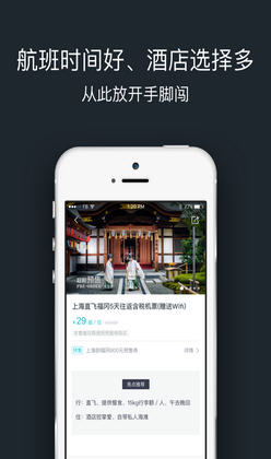 掌上淘旅行官方版